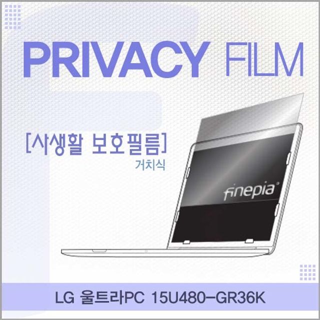 LG 울트라PC 15U480 정보보호필름, 거치식 액정필름