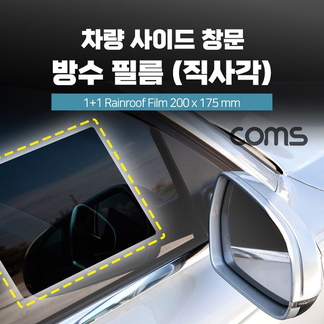 Coms 차량용 사이드 창문 방수 필름 2개입 200 x 175