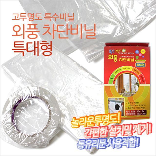 베란다 방풍비닐, 특대 사이즈 통유리 보옥 외풍 차단