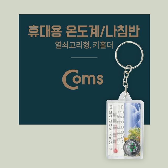 Coms 휴대용 온도계 나침반 열쇠고리형 키홀더