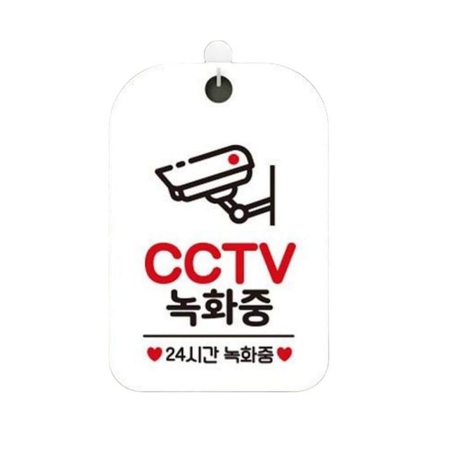 CCTV 녹화중 안내판, 24시간 사각 경고문 화이트