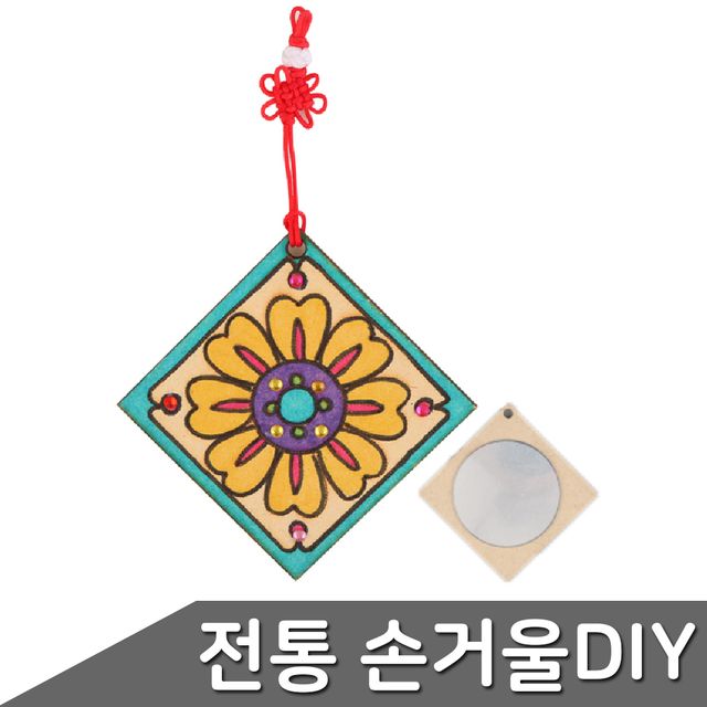 손거울만들기 색칠공부키트 전통문양거울만들기