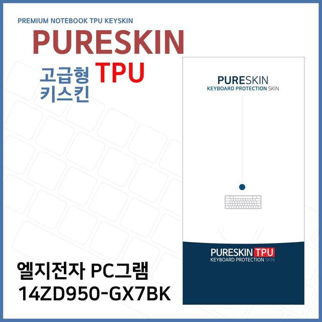 E.LG PC그램 14ZD950-GX7BK TPU 키스킨 (고급형)