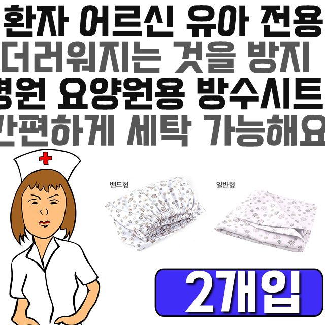 매트리스가 더러워지는 것을 방지 면침대시트 X 2개입