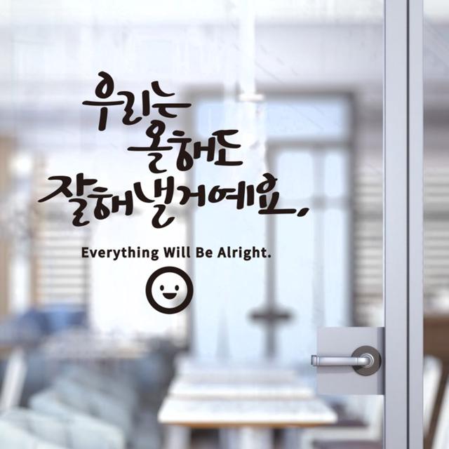 잘해낼거예요 소형 캘리그라피 레터링스티커