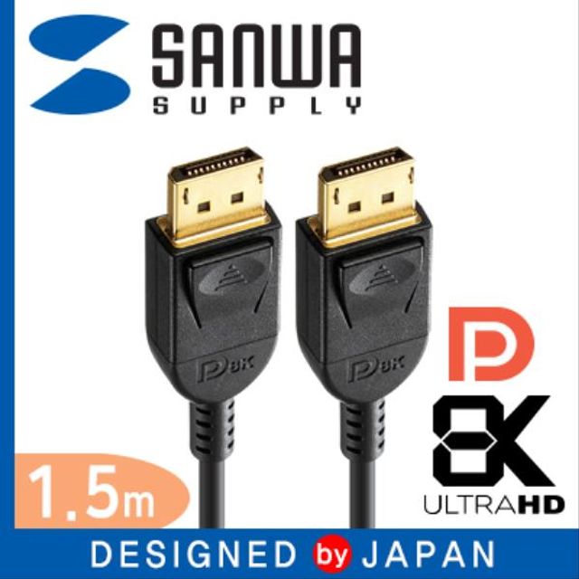 SANWA 8K 60Hz DisplayPort 1.4 케이블 1.5m