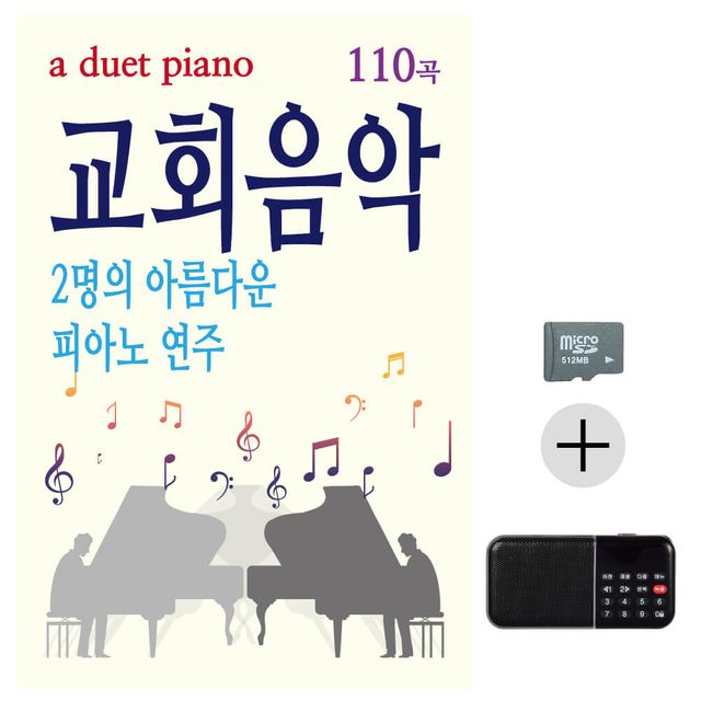 효도라디오 SD 2명의 아름다운 피아노연주 교회음악