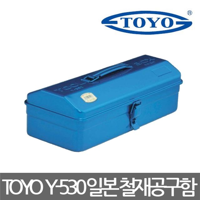 도요/Y-530/일반형철재공구함/공구가방/부품보관