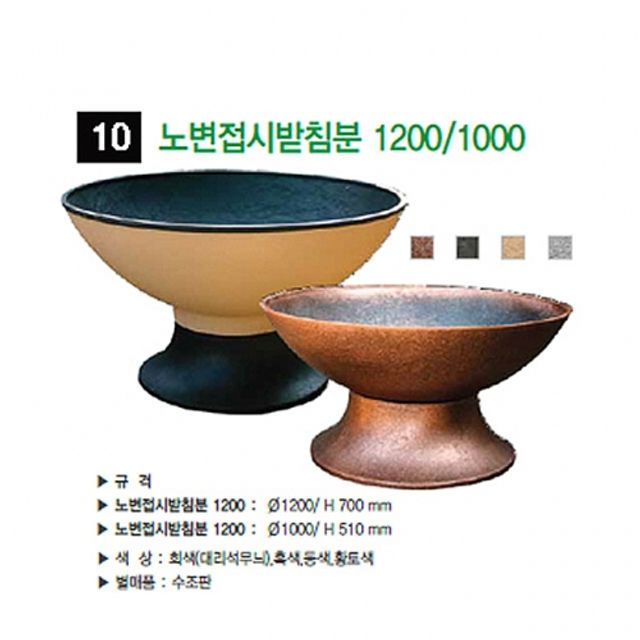 10번 노변접시받침분 거리화분 대형도로화분 초대형화분