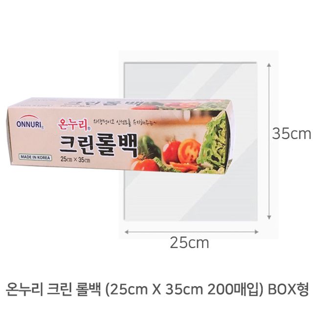 온누리 크린롤백 BOX형 25cm X 35cm 200매입 - 위생적인 박스형 포장 비닐