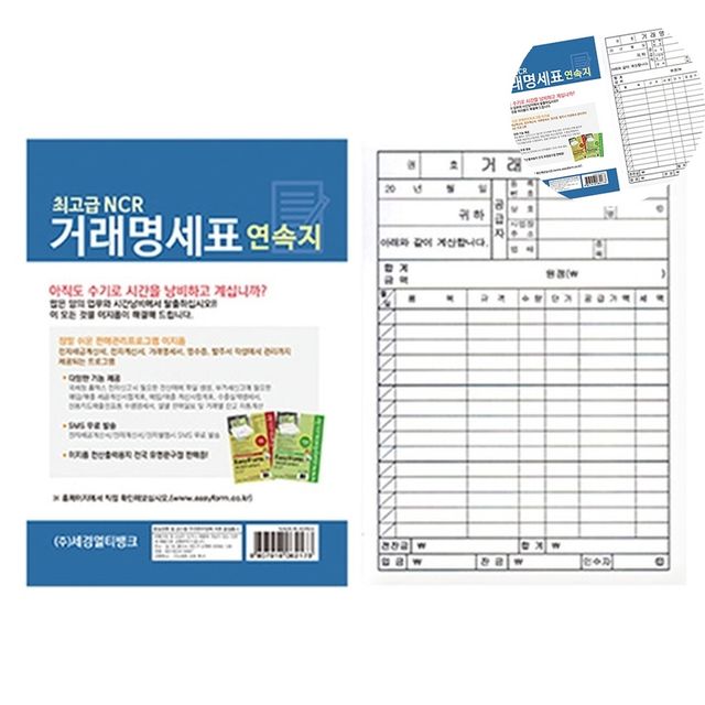 거래명세서종이 거래명세서양식 거래명세표 NCR 중