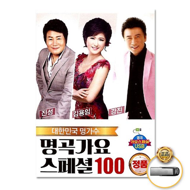 (더지엠)USB_명곡가요스페셜100(100곡)