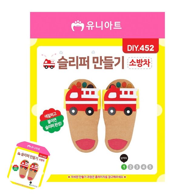만들기체험 미술교육 DIY 슬리퍼 만들기 소방차