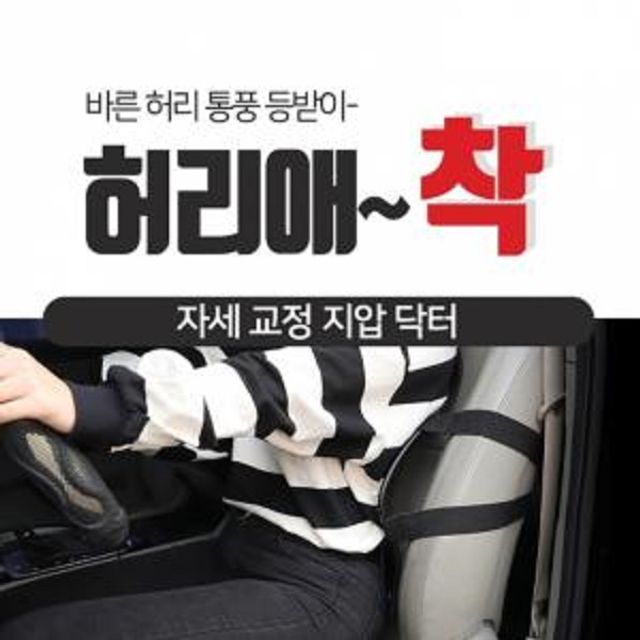 허리에 착 바른허리 바른자세 등받이 통풍 등쿠션