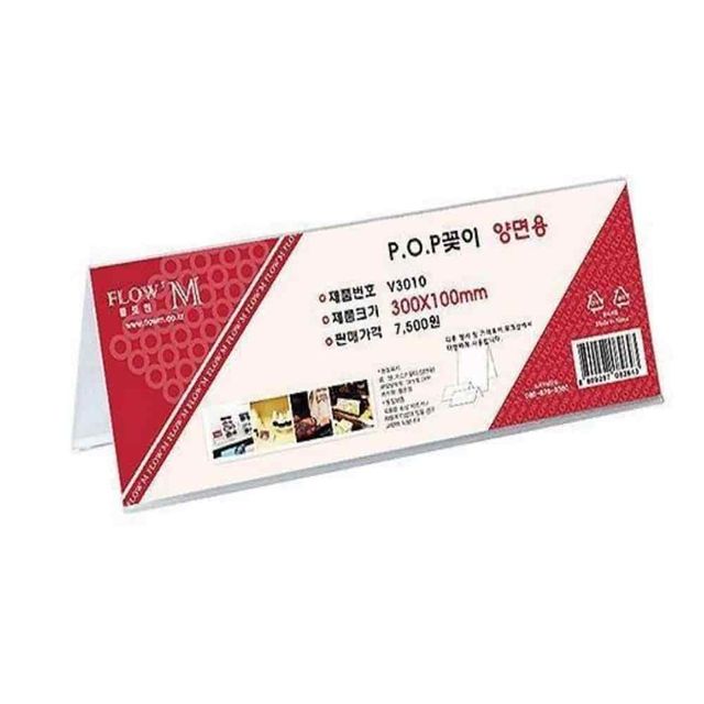 POP꽂이 양면용 300x100 메뉴판꽂이 POP거치대 가격표꽂이 안내판거치대