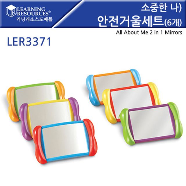 LER3371 안전거울세트(6개)