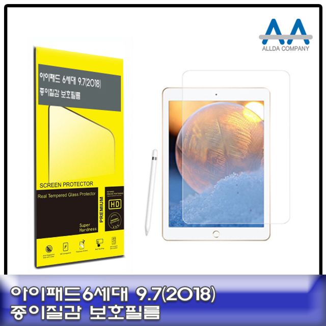 아이패드 6세대 9.7(2018) 호환 종이질감 보호필름
