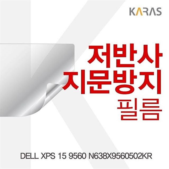 DELL XPS 15 9560 N638X9560502KR용 저반사필름 눈부심 방지