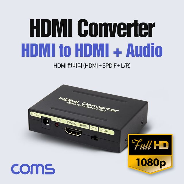 Coms HDMI to VGA + 오디오 분리 컨버터 (SPDIF+LR)