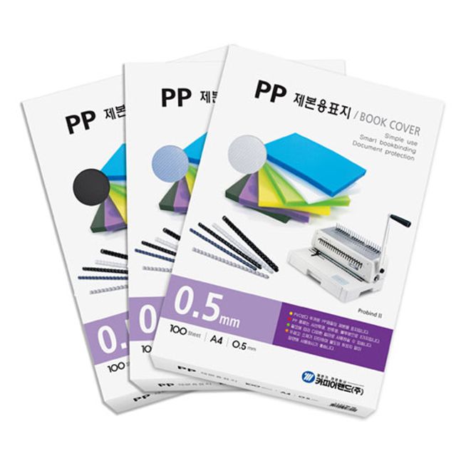 혜명몰 제본용PP표지(사선/A4/0.5mm/청색) 책표지 PP커버 책제본표지 제본종이표지 PP제본표지