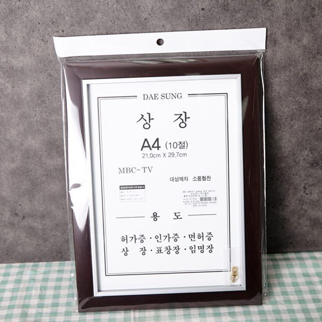 원목 상장 10절 브라운 벽걸이액자 사진액자