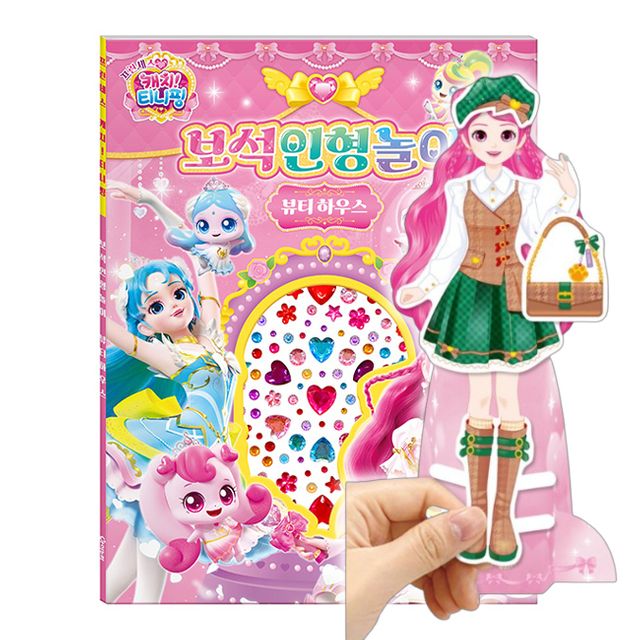 티니핑 보석 인형놀이 뷰티하우스 1P 캐릭터 꾸미기 코디 스타일링
