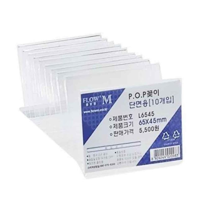 POP꽂이 단면용 65x45 10개 탁상용POP 아크릴가격표 아크릴거치대 아크릴꽂이