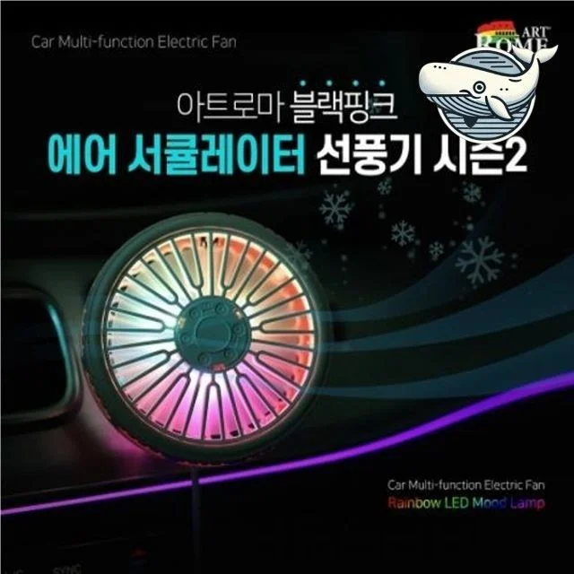 여름 자동차 에어 서큘레이터 차량용 선풍기