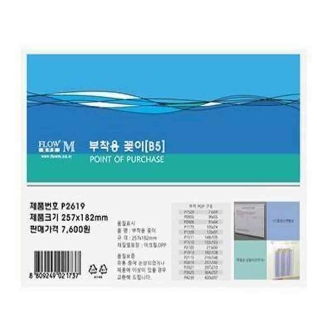 부착용 꽂이 257x182 정보게시판 아크릴케이스 아크릴사인보드 부착형안내판