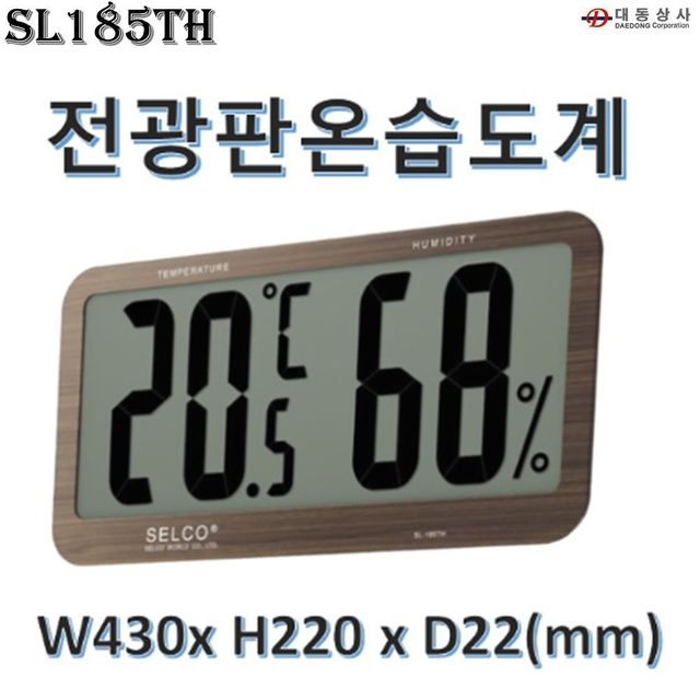 전광판 전광판온습도계 SL185TH 온도-10~50도습도1%~99%RH