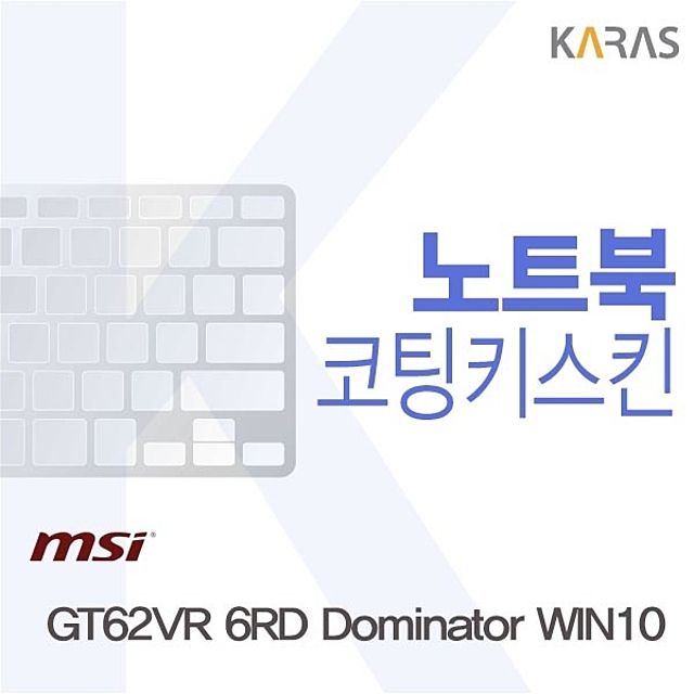 MSI GT62VR 6RD Dominator WIN10 용 코팅키스킨