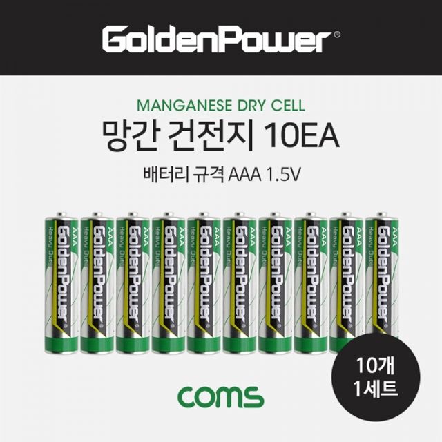 망간 건전지 GP (AAA) 10ea 1.5V