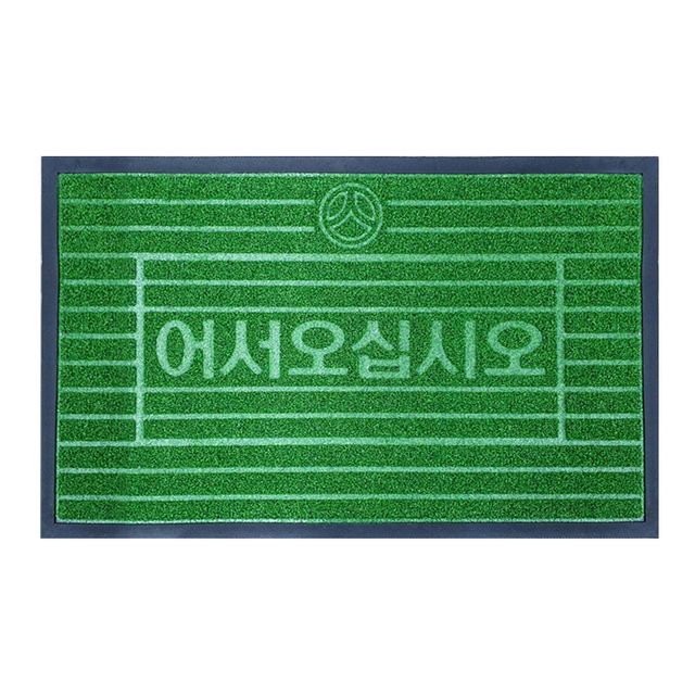 삼정크린 어서오세요 업소용 잔디 발판매트