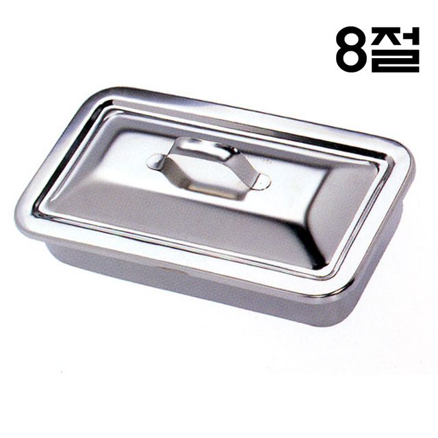 개부밧드 8절 병원 수술실 드레싱 트레이 철제 사각 트레이