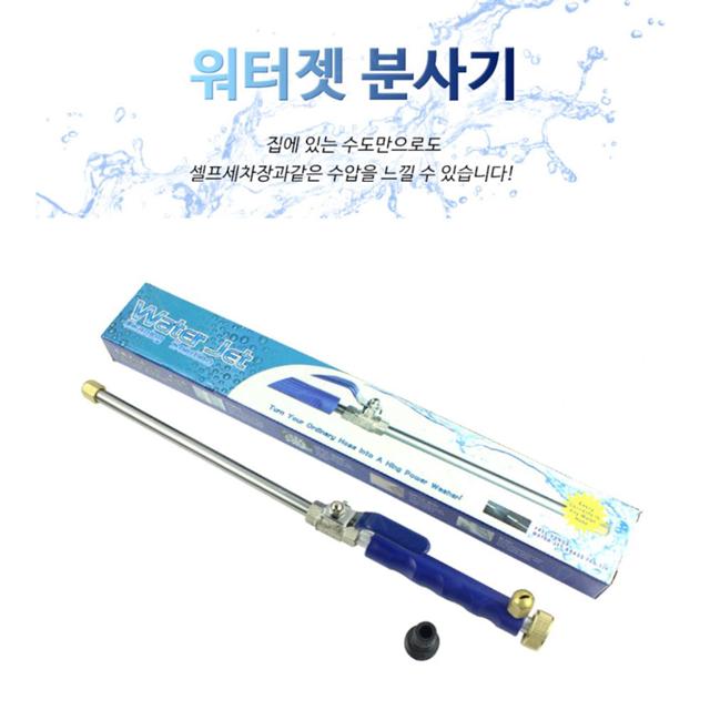 뉴 워터젯 고압 분사기 세차용 분무기 호스 노즐