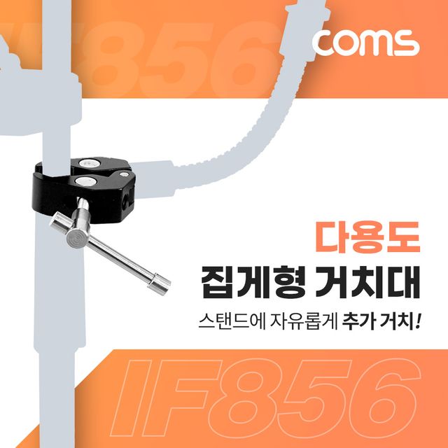 다용도 집게형 거치대 클램프 스탠드 연결