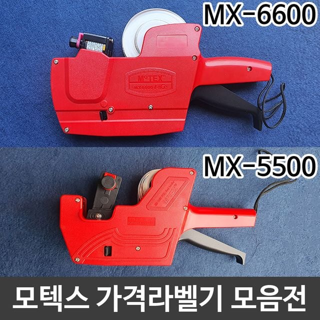 모텍스 가격라벨기 라벨기 테이프타자기 본체모음전