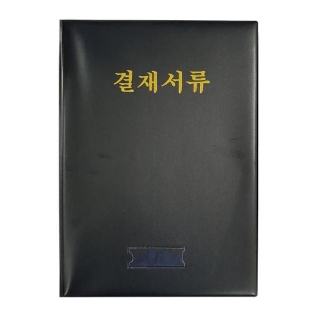 B4 승진 결재판 블랙 고급 PVC 서류판