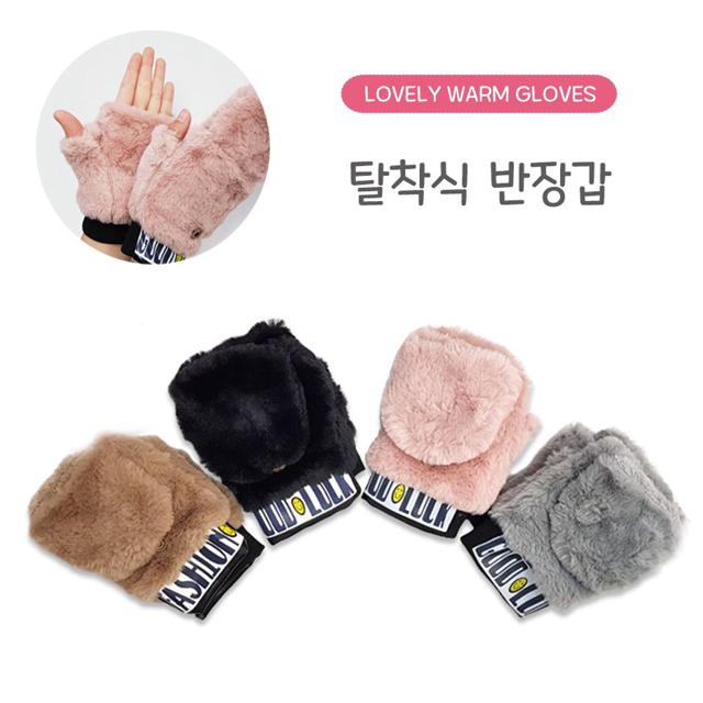 사계절 따뜻한핸드워머 부드러운 탈착식 벙어리반장갑