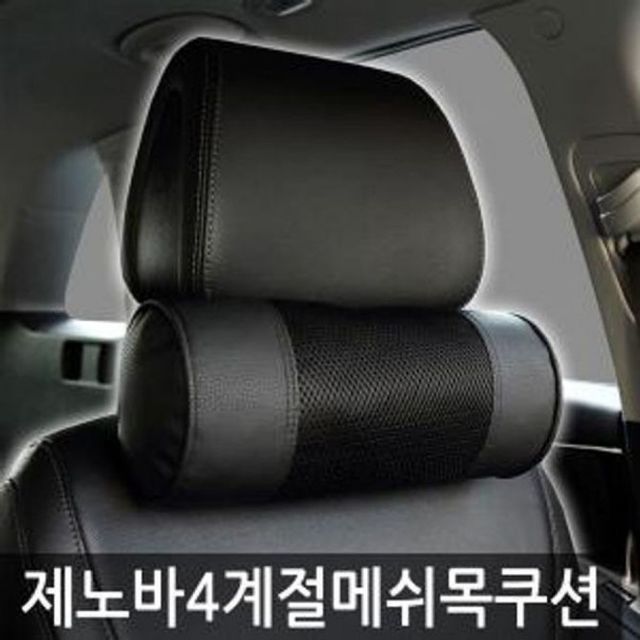 자동차 목쿠션 메쉬 차량용 베게 목받이