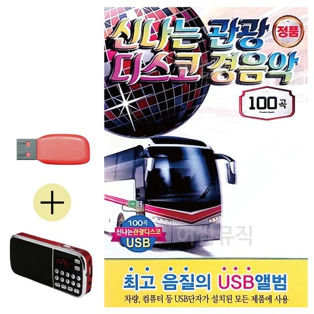 신 나는 관광 디스코 경음악 USB 효도라디오 세트상품