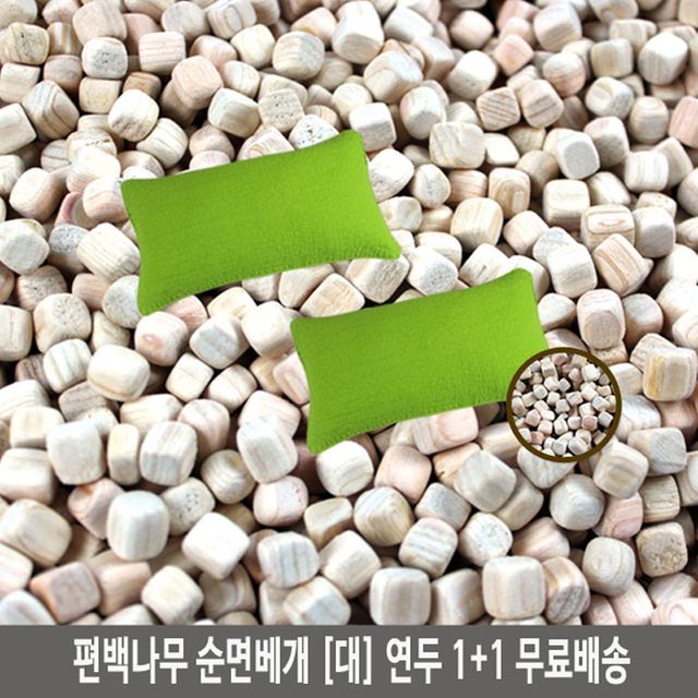 국내산 통풍베개 1+1 편백나무 순면베개(대)연두+연두