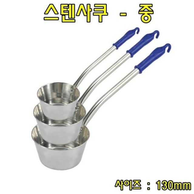 스텐사쿠-중 스텐국자 스텐바가지 중형 주방용품