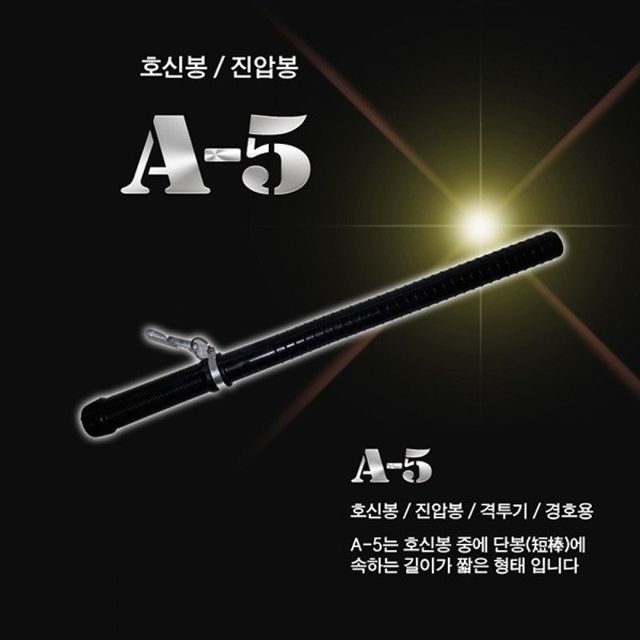 호신용 고무 재질 안전봉 방어용 곤봉