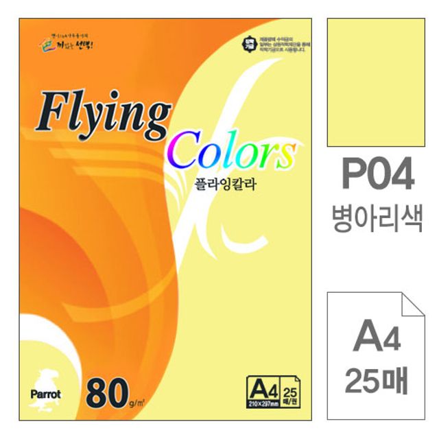 혜명몰 삼원)플라잉칼라(P04.병아리색/A4/80g/25매) 색지 A4칼라용지 팜플렛종이 칼라A4용지 컬러용지