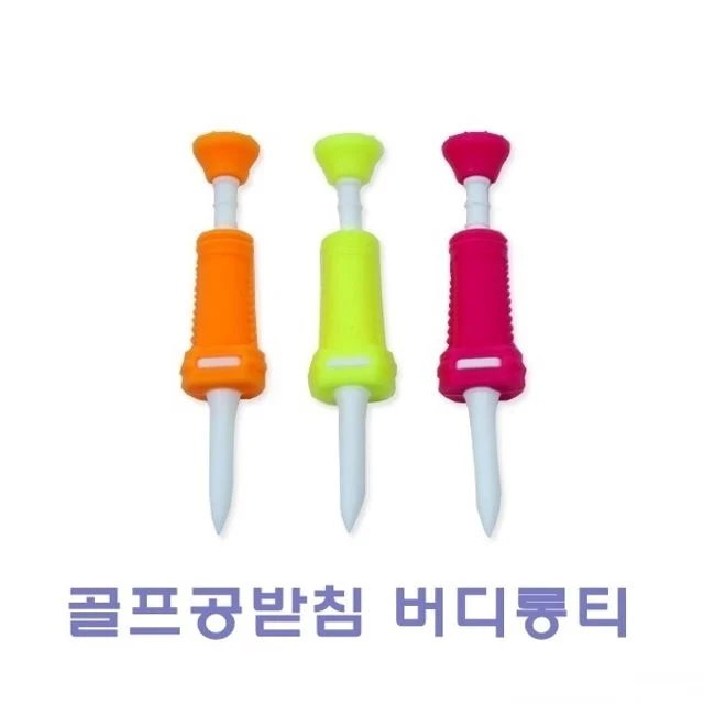 골프공받침 버디롱티