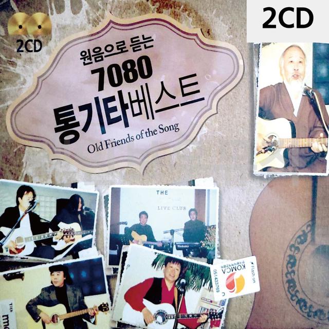 2CD 원음으로 듣는 7080 통기타 베스트