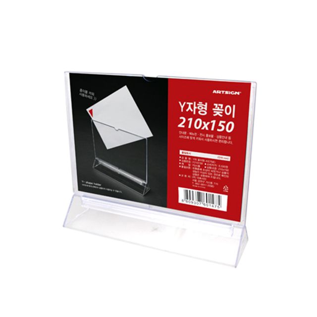 아트사인 4566 Y자형꽂이(A5)가로 210x150