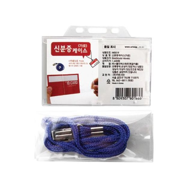 신분증케이스 가로 파랑 M0019 86X54mm 줄포함 1개입