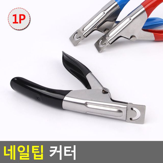 네일팁 커터 네일컷터 팁절단기 손톱깍기
